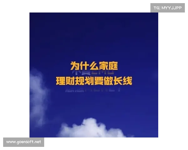 如何通过科学理财与良好规划确保家境美好持续发展 如何通过科学理财与良好规划确保家境美好持续发展